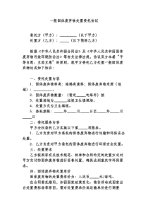 一般固体废弃物处置委托协议