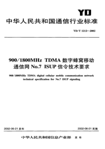 YDT 1212-2002 9001800MHz TDMA数字蜂窝移动通信网NO.7 ISUP信令技