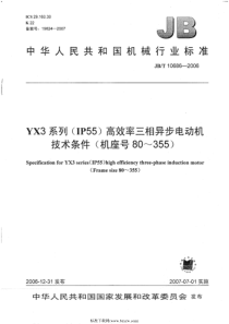 JBT 10686-2006 YX3系列(IP55)高效率三相异步电动机  技术条件(机座号80～3