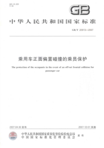 GBT 20913-2007 乘用车正面偏置碰撞的乘员保护