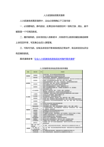 人力资源系统需求清单