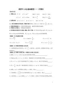 《高中数学》必会基础练习题--《导数》