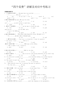 四个花费讲解及对应中考练习