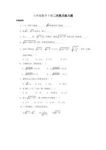 八年级数学下册二次根式练习题