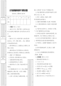 公开选拔镇副科级领导干部笔试试题(含答案)