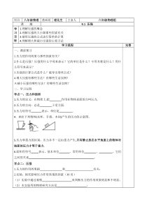 9.1压强导学案