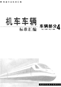 TBT 3086-2003 铁道车辆金属扩套橡胶软管技术条件