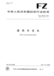 FZT 20008-2006 毛织物单位面积质量的测定