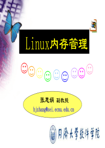 内存管理之linux内存管理