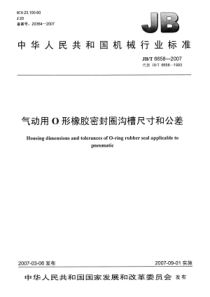 JBT 6658-2007 气动用O形橡胶密封圈  沟槽尺寸和公差