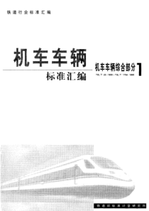 TBT 1358-2003 机车车辆车轮轮缘踏面样板