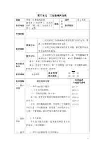 苏教版四年级下册第三单元认识多位数教案