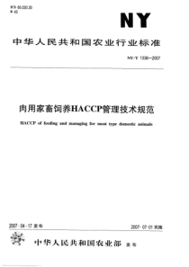 NYT1336-2007 肉用家畜饲养HACCP管理技术规范