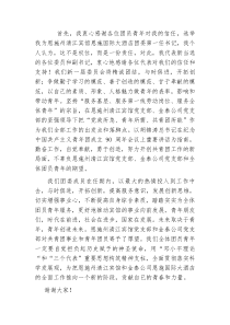 新当选的团委书记的讲话