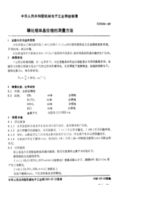 SJ 3245-1989 磷化铟单晶位错的测量方法