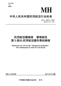 MHT 3010.5-2006 民用航空器维修 管理规范 第5部分：民用航空器冬季的维修