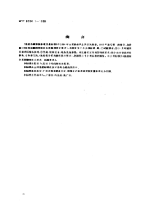 SCT 8054.1-1998 渔船制冷系统修理技术要求 试验要求