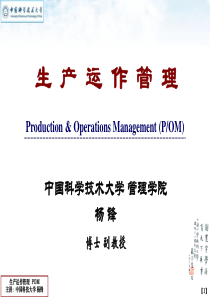 中科大-生产运作管理Lesson10现代生产方式