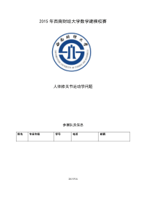 数学建模-人体膝关节受力分析-西南财经大学校赛2015