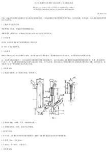 SN 0042-1992 出口石脑油PONA值检验方法 汽油和石脑油脱戊烷法