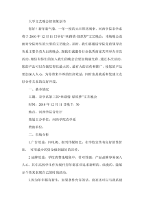 XXXX新春大学文艺晚会招商策划书