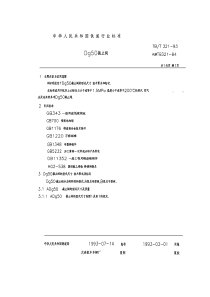 TBT 321-1993 Dg50截止阀