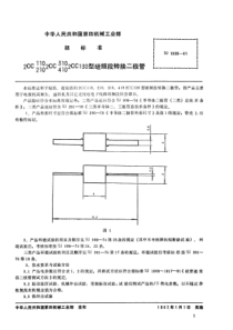 SJ 1806-1981 ２ＣＣ１１０（２１０、３１０、４１０、１３０）型硅频段转换变容二极管