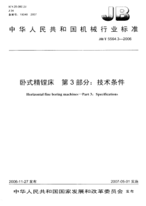 JBT 5564.3-2006 卧式精镗床  第3部分：技术条件