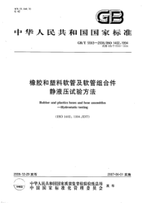 GBT 5563-2006 橡胶和塑料软管及软管组合件 静液压试验方法