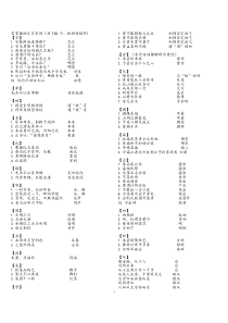 部编初中语文文言文一词多义含答案