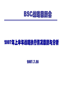 070728安瑞科集团首次战略回顾材料V5(1)(ppt 48) 