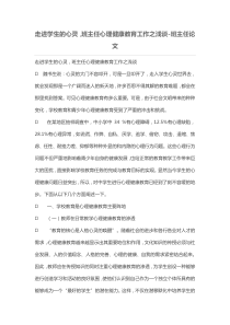 走进学生的心灵-班主任心理健康教育工作之浅谈