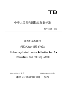 TBT 3061-2002 铁路机车车辆用阀控式密封铅酸蓄电池