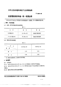 SJ 3268-1989 双面覆铝铁带和镍－铁－铝复合带