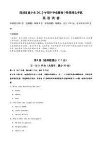 【精校版】2019年四川省遂宁市中考英语试题Word版含答案解析