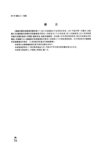 SCT 8054.2-1998 渔船制冷系统修理技术要求 10系列船用活塞式压缩机修理