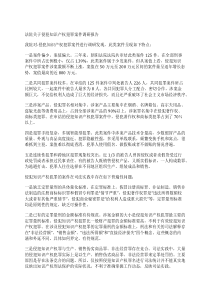 法院关于侵犯知识产权犯罪案件调研报告