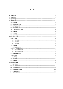 水池不锈钢施工方案