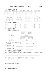 三年级下册语文一二单元试卷