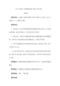 《分数乘除法的整理和复习》