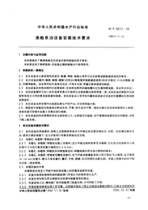 SCT 8072-1994 渔船系泊设备安装技术要求