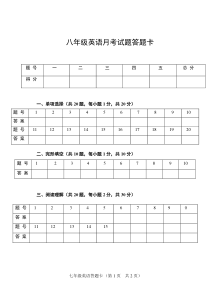 初中英语试卷答题卡模板