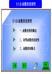 经济数学1.5函数的连续性