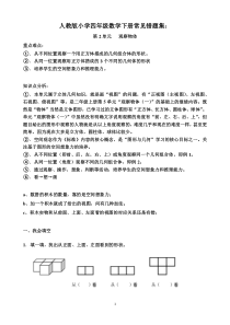 人教版小学四年级数学下册常见错题集：第2单元.观察物体(二)