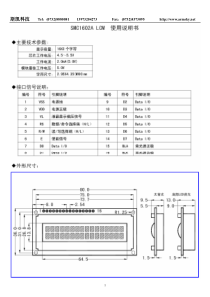 SMC1602A-LCM-使用手册(中文)