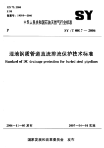 SYT 0017-2006 埋地钢质管道直流排流保护技术标准