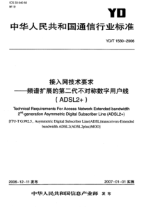 YDT 1530-2006 接入网技术要求-频谱扩展的第二代不对称数字用户线(ADSL2+)