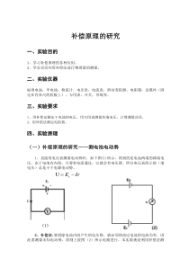 补偿原理的研究