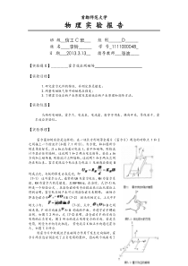 物理实验-惯性秤-实验报告