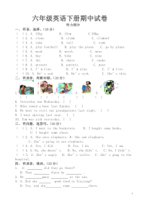 最新人教版六年级英语下册期中测试题(有答案)